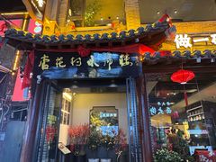 -杏花村水席楼·洛阳水席(老城十字街店)