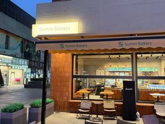 -Summ Bakery