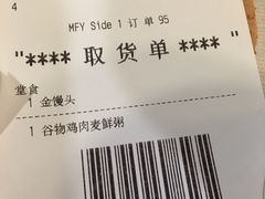 账单-麦当劳(曲阳店)