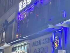 -聚点酒吧(龙湖滨江天街店)