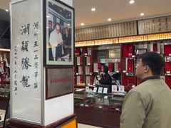 -王一品斋笔庄(总店)