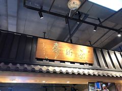 门面-寿奶茶·鲜奶与茶(合生汇购物中心店)
