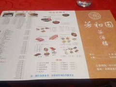 菜单-老苏州芳和园茶酒楼  传统苏帮菜(观前店)