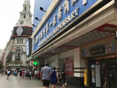 -上海市第一医药商店(南京东路店)