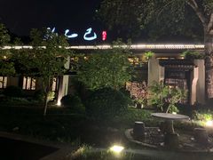 -孔乙己(后海店)