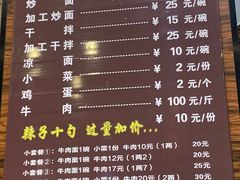 -清真·马安军辣子牛肉面