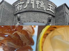 -前门烤鸭(江东中路店)