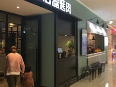 门面-新石器烤肉(招商1872店)