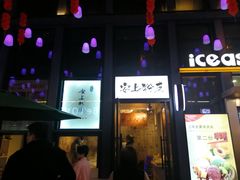 门面-安上粉皮.非遗手工小吃(骑龙巷店)