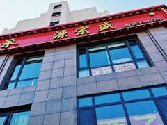 -源宗盛粽子汤圆