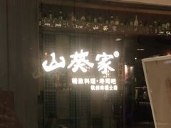 -杭州来福士中心