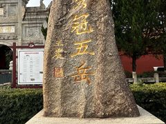 -南岳大庙