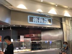 门面-LELECHA乐乐茶(美罗城店)