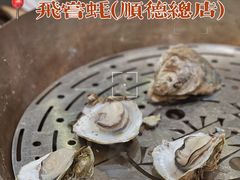 -飞尝蚝·顺德菜·鱼生(顺德总店)