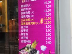 -璐坊粽王(复兴中路店)