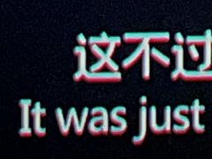 -中影大导演巨幕影城(深圳西乡店)