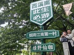 -西溪南古村落