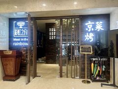 -彩虹之约•淮扬家宴(亚运村店)