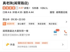 -真老陕(富达大厦店)