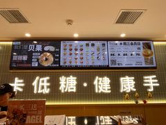 -One Bagel·一个贝果(悠唐店)