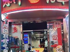 门面-新辉港式茶餐厅(北栅店)