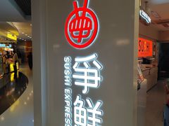 -争鲜回转寿司(东方银座店)