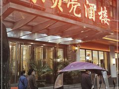门面-小贝壳酒楼(经九路店)