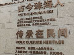 -珠海市博物馆