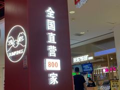 -喜家德虾仁水饺(深圳印力中心店)