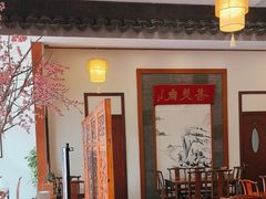 -同得兴面馆.苏式面.三虾面(园区店)