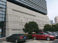 -浙江省科技馆