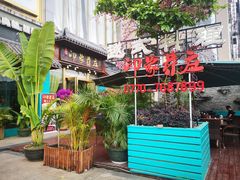 -印象芽庄越式餐厅(东兴店)