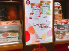 -哈根达斯(皇城恒隆广场店)