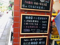 -椰爺爺·椰子冻砵仔糕