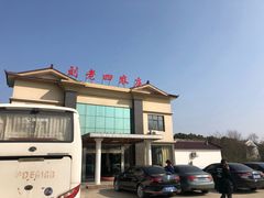 -天目湖刘老四农庄