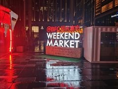 -蝶园·装修中(BFC外滩金融中心店)