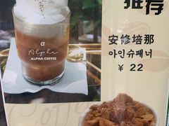 -ALPHA COFFEE阿尔法咖啡(虹莘路店)