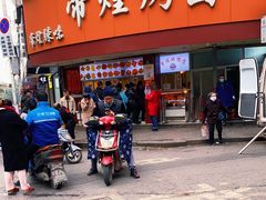 门面-帝煌烤卤(羊子街店)