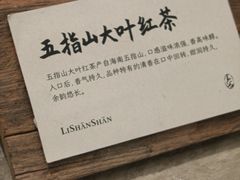-李山山茶事(景枫店)