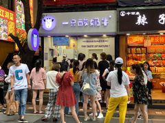 门面-一只酸奶牛(八一路店)