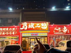 -清真·马坡烧烤涮牛肚·酸浆火锅(新区总店)
