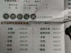 菜单-如轩·海鲜砂锅粥·潮汕菜(海珠店)
