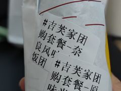 -吉芙家饭团(国贸城店)