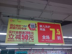 -华润万家(荔湾店)