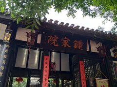-云南民族村