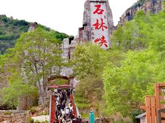 -京东石林峡风景区