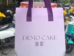 -DEMO黛慕蛋糕(中泰店)