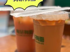 -有茶有面(深圳南山店)