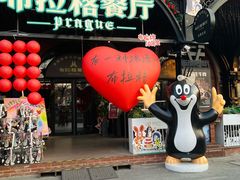 -布拉格餐厅· 中欧捷克菜(全国首店)