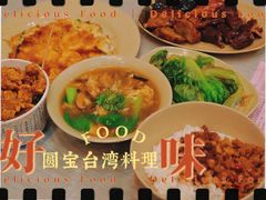 -圆宝台湾小吃(迎津街店)